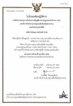 ใบรับรองห้องปฏิบัติการ ISOCAL TECHNOLOGY